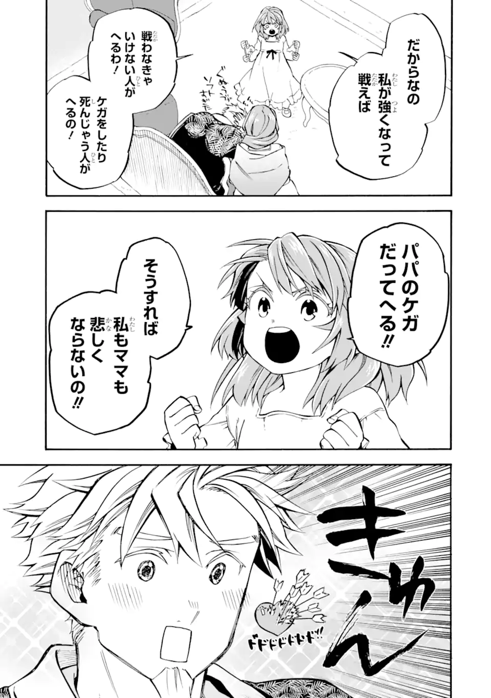 Ossan Boukensha Kein no Zenkou - Chapter 54.7 - Page 5